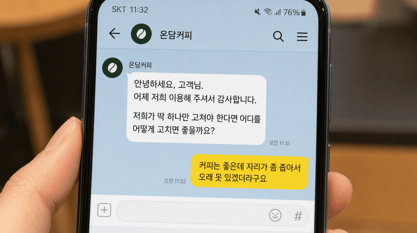 카카오톡 채널로 돌아온 손님의 답장
